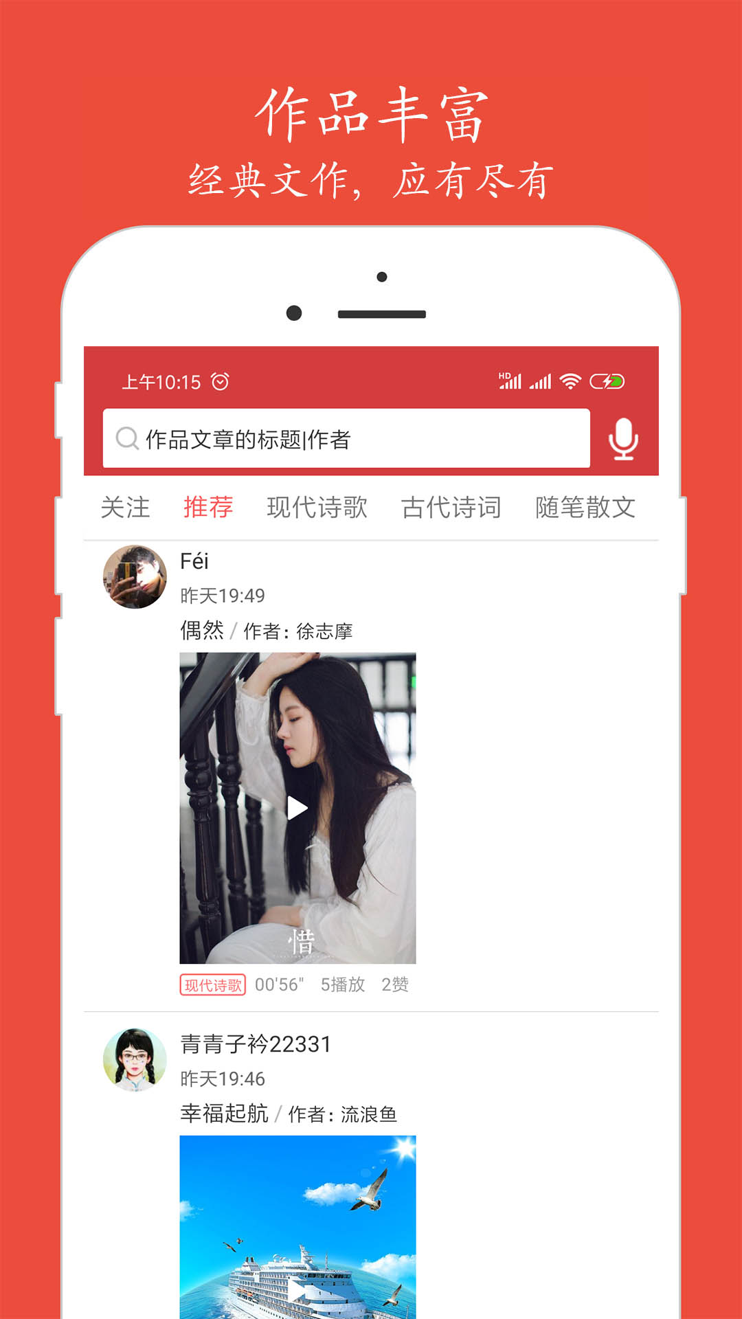 朗诵汇v3.2.1截图2