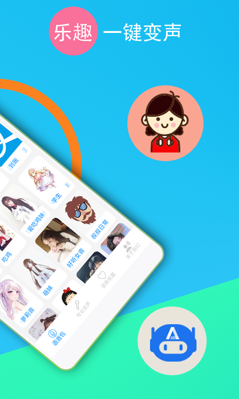 吃雞語(yǔ)音變聲器截圖預(yù)覽