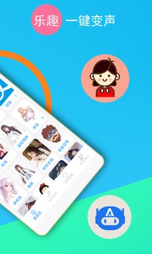 吃雞語音變聲器截圖
