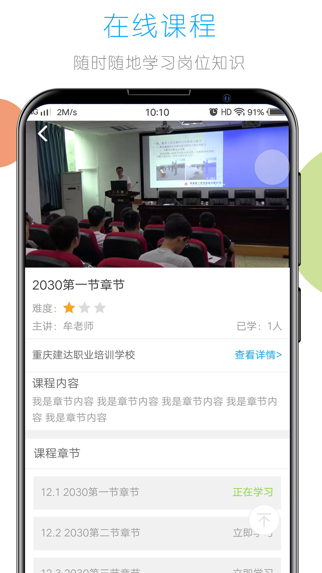 建教幫截圖預(yù)覽