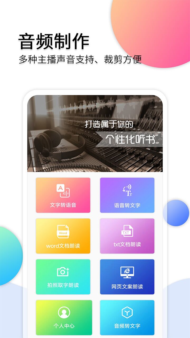 音频转文字助手v5.0截图4