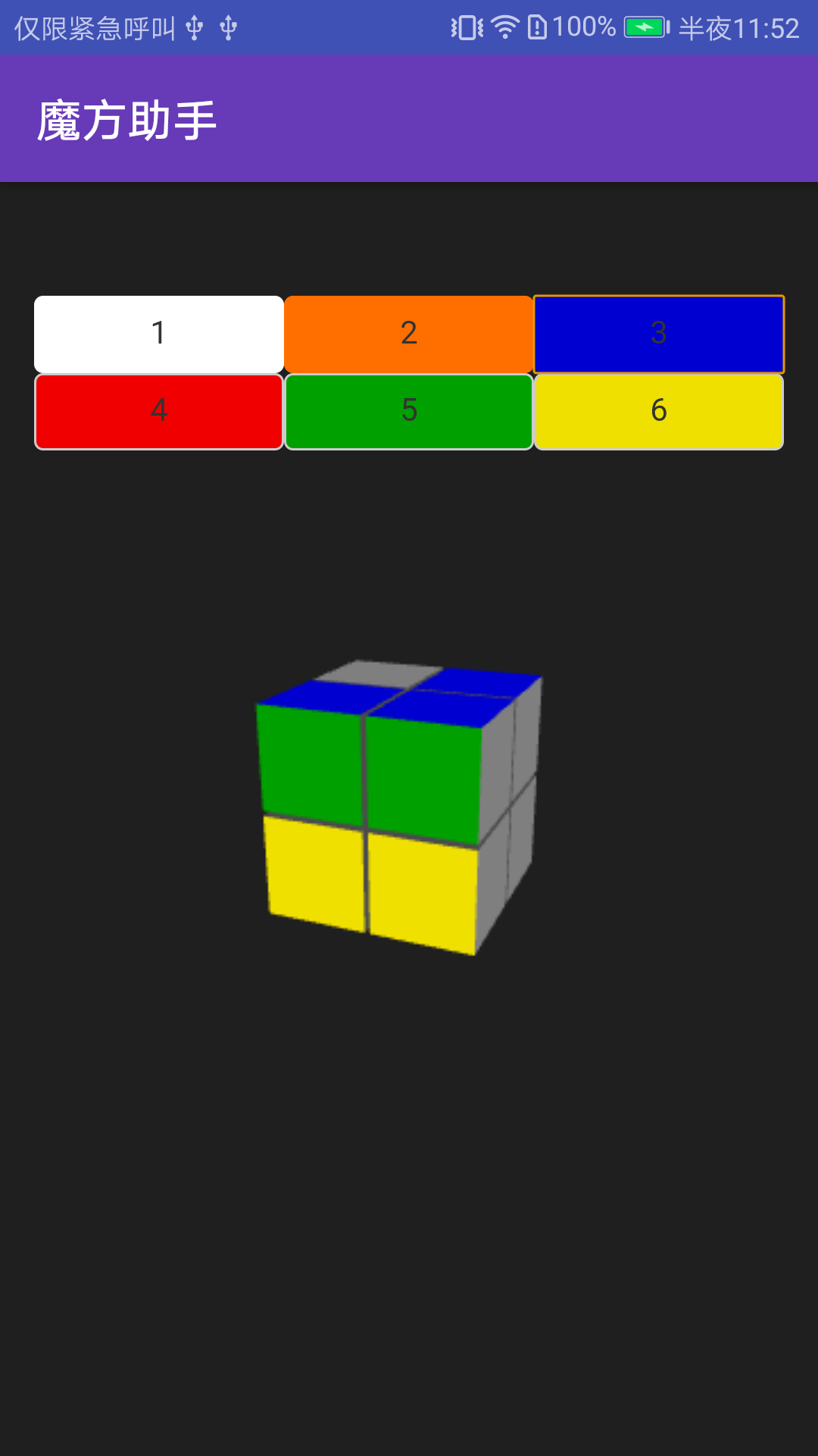 魔方助手截图4