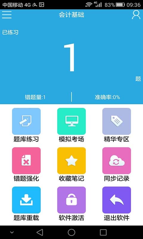 考试无忧截图3