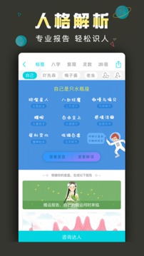 測測星座截圖