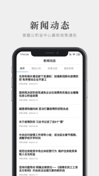 手機(jī)公積金截圖