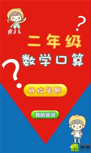 二年级数学口算截图1