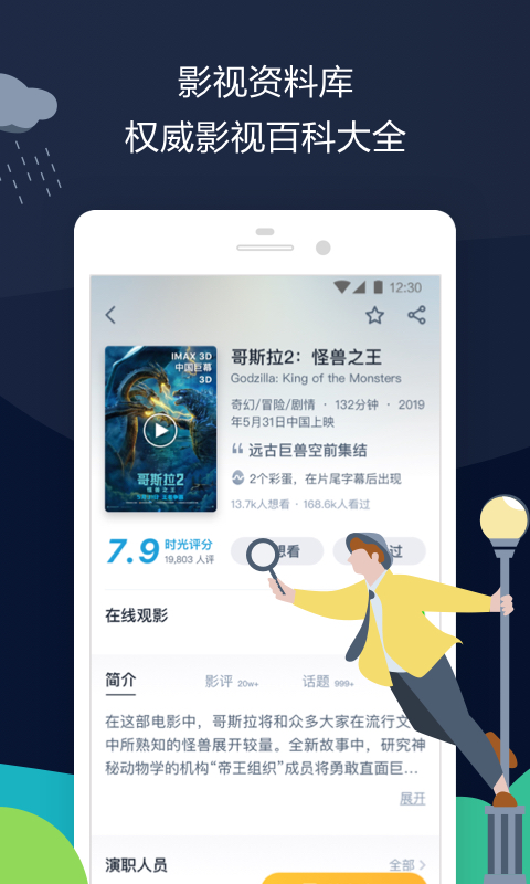 时光网v8.2.5截图5