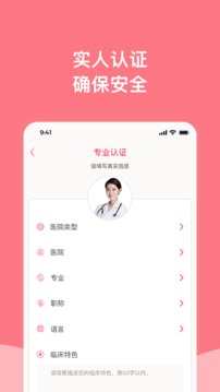 专家上门医生端应用截图2