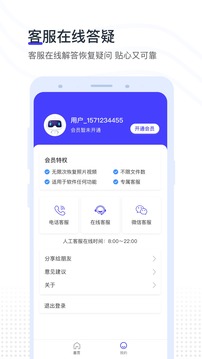 視頻照片恢復(fù)截圖