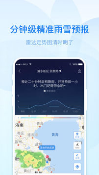 實(shí)況天氣預(yù)報(bào)截圖
