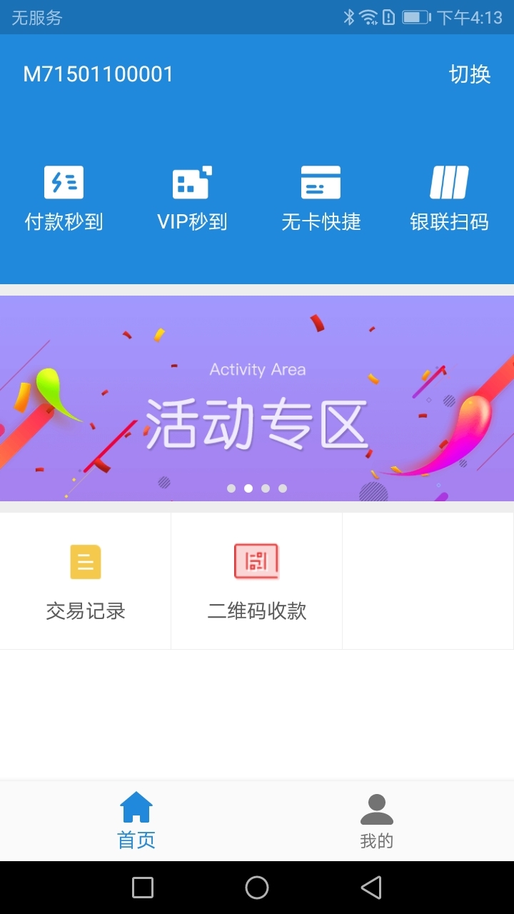 新中付v2.9.1截图3