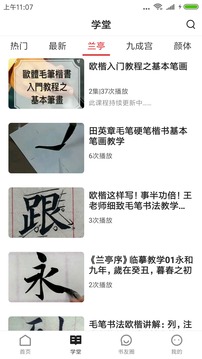 書法社截圖