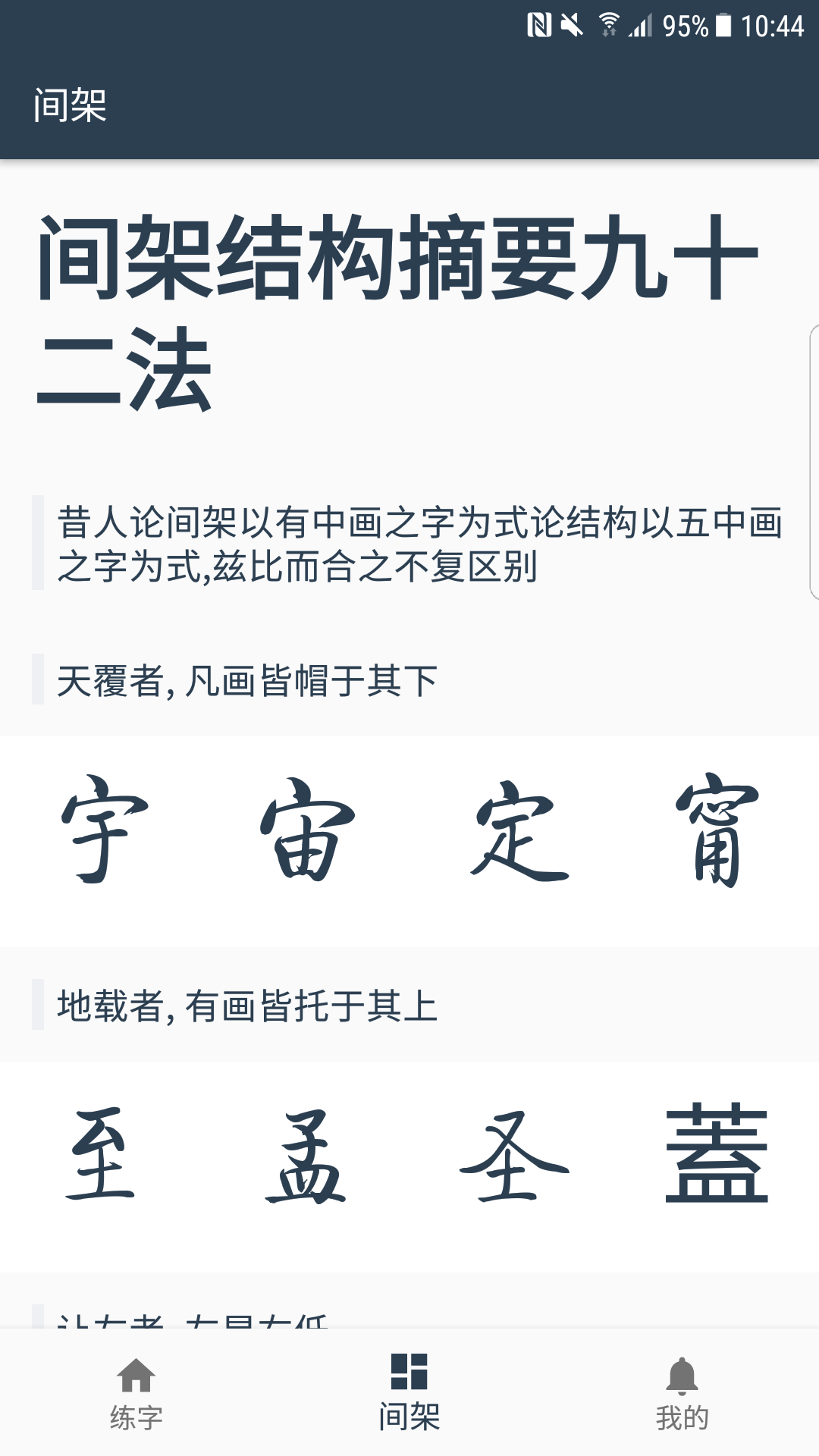 练字临帖大师v1.0截图4