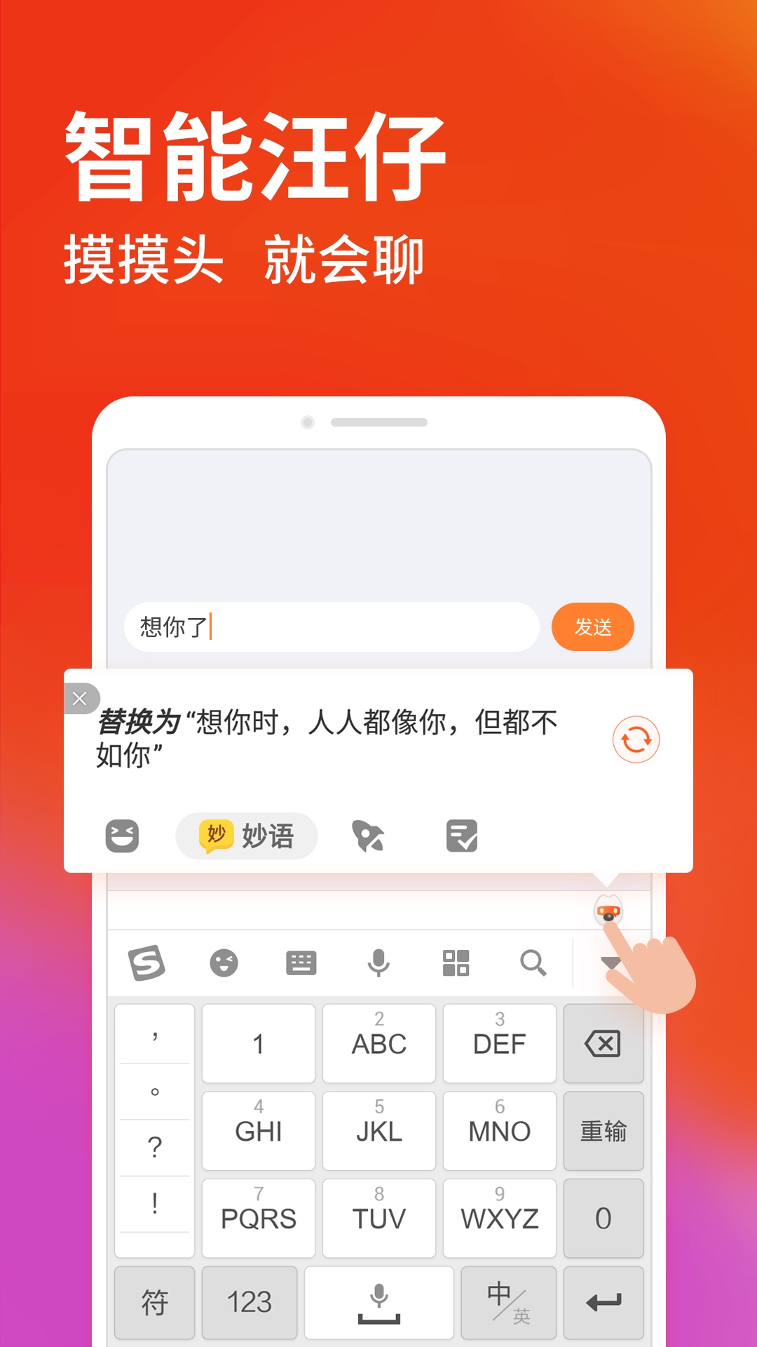 搜狗输入法v10.8截图1