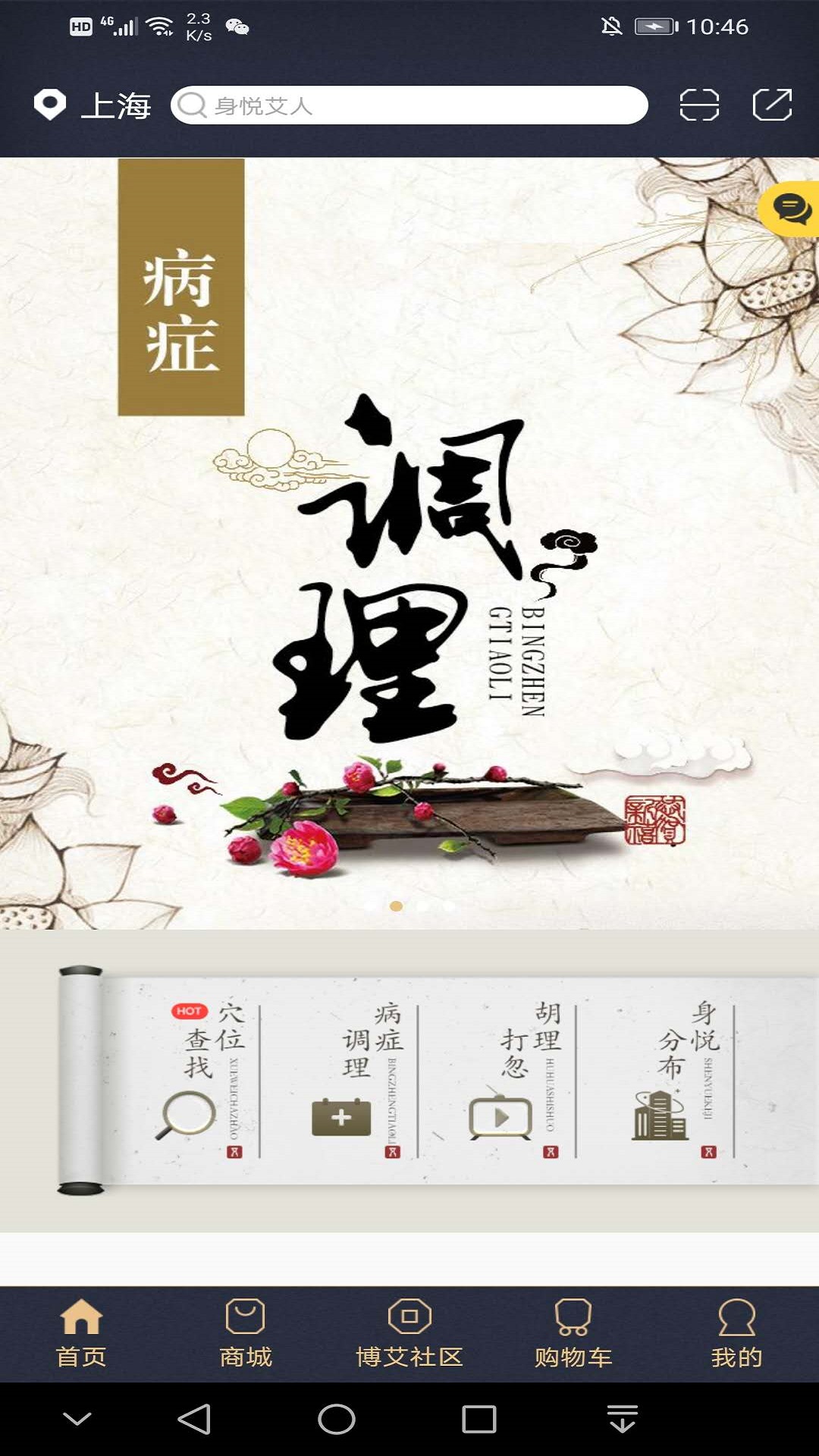 身悅艾人截圖預(yù)覽