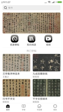 書法社截圖