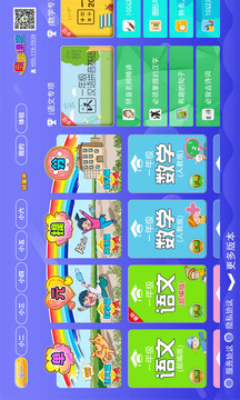 小初高同步提分課堂截圖