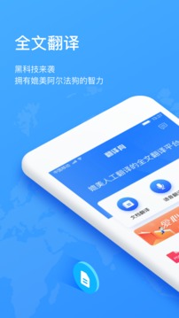 翻譯狗截圖
