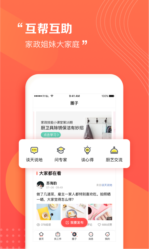 阿姨一点通v7.13.2截图5