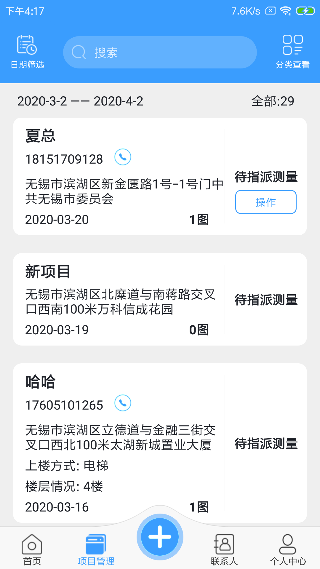 测量大师APPv1.1.2截图2