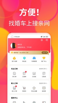 接親網(wǎng)婚車截圖