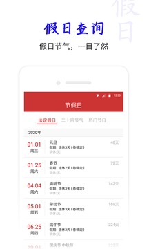 萬(wàn)年歷截圖
