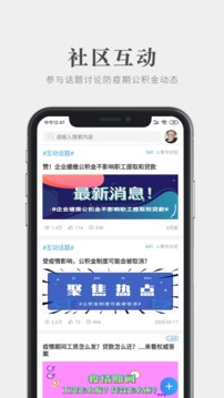 手機(jī)公積金截圖