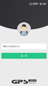 GPS助手截图