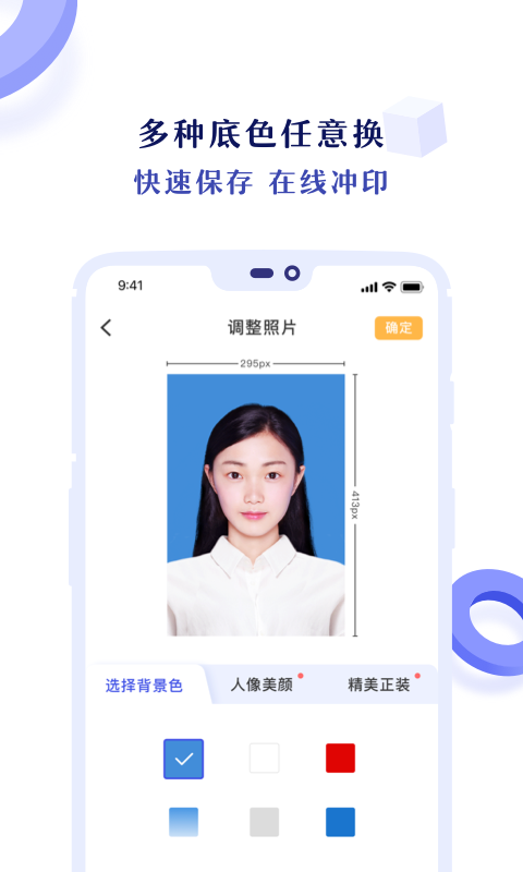 专业证件照v3.1.1截图2