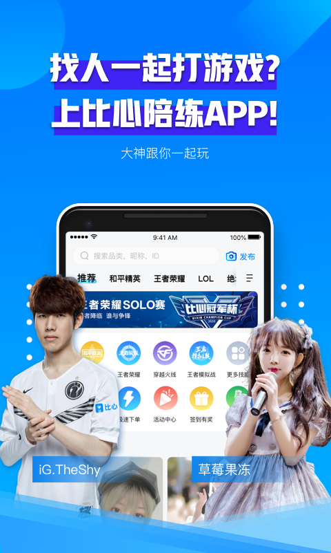 比心陪練截圖預(yù)覽