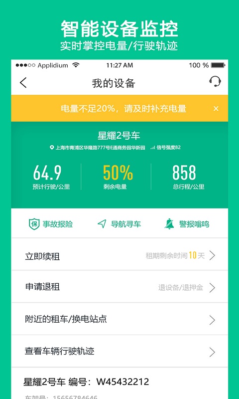 智租出行截圖預覽