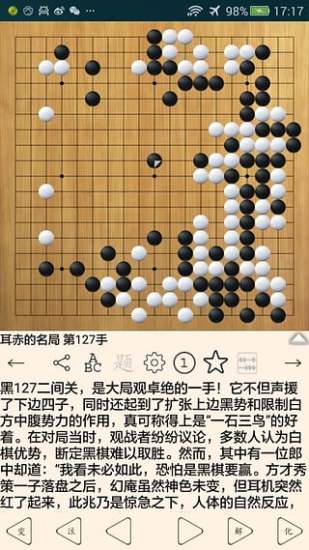 圍棋寶典截圖預(yù)覽