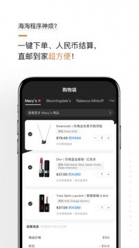 別樣海外購截圖