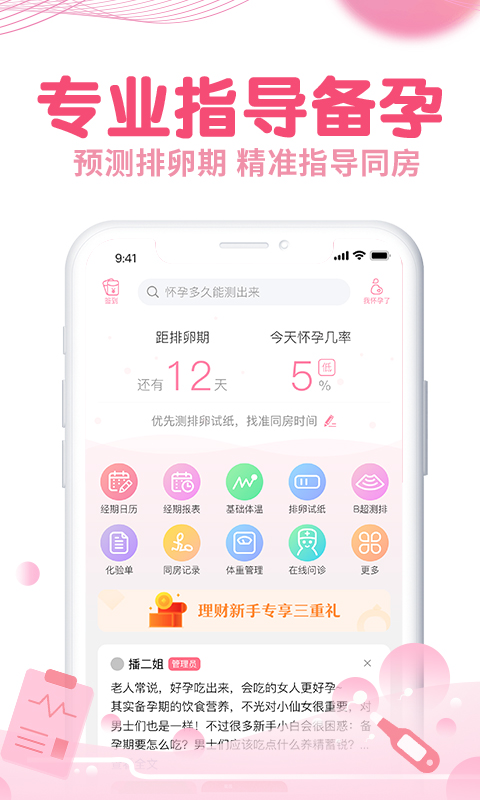 疯狂造人备孕怀孕v8.6.1截图1