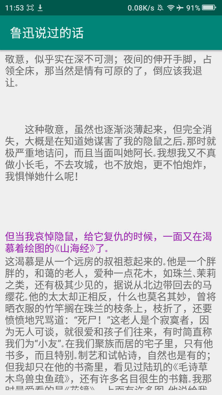 鲁迅说过的话截图3