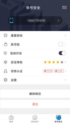 巨人账号管家截图3