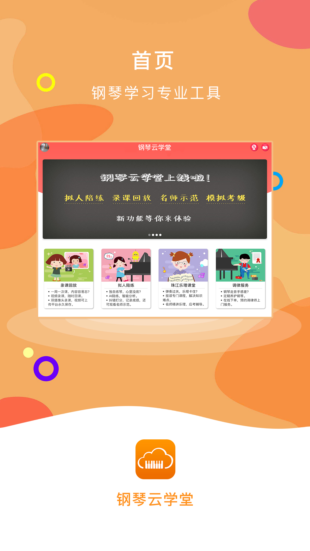 钢琴云学堂截图1