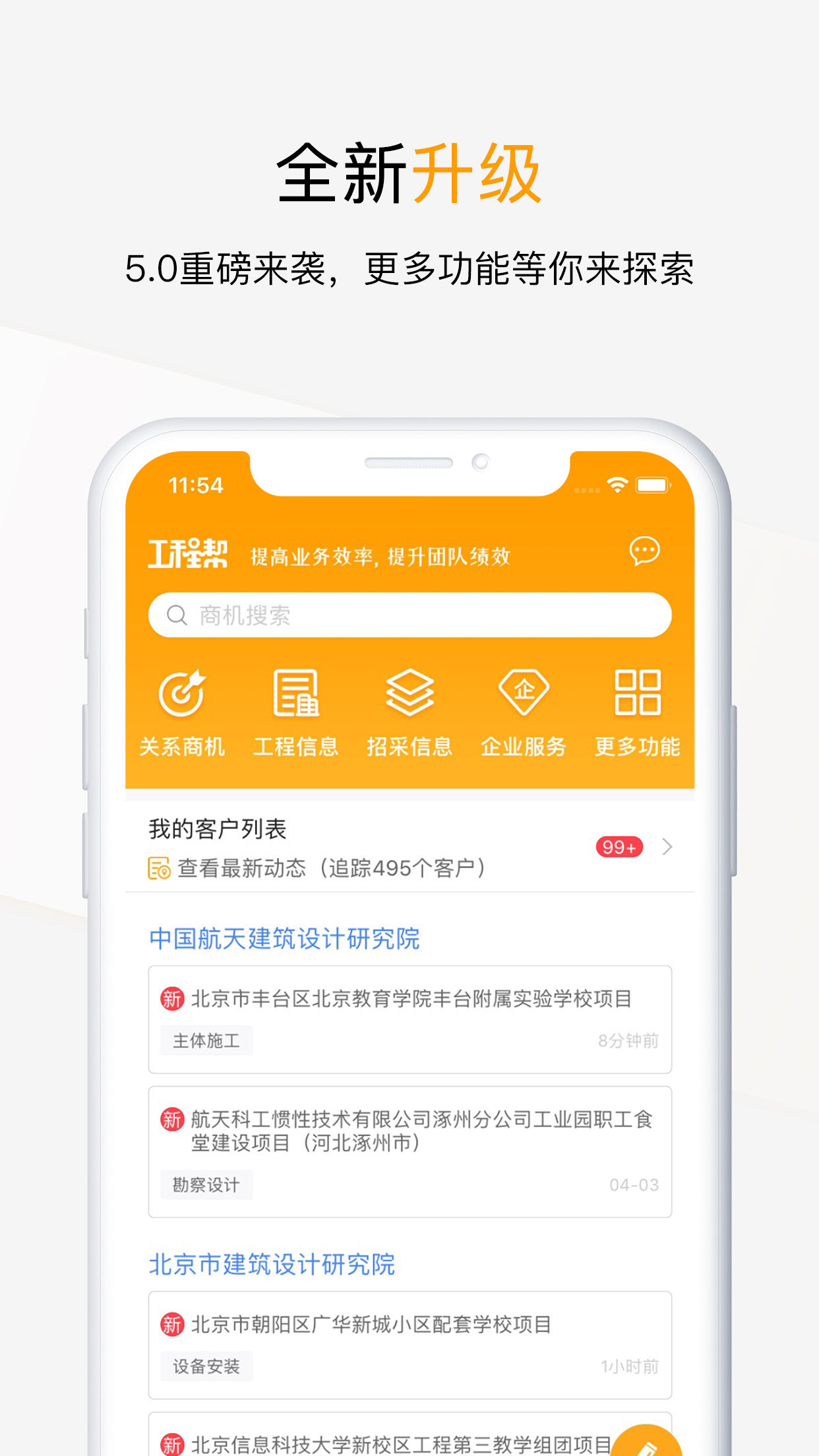 工程帮v5.0.2截图1