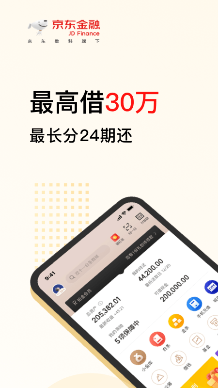 京东金融v5.4.10截图1