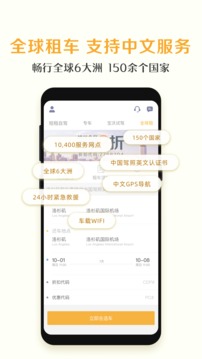 神州租車截圖