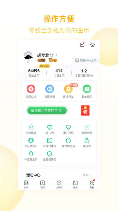 趣头条v3.9.74.000.0423.1203截图5