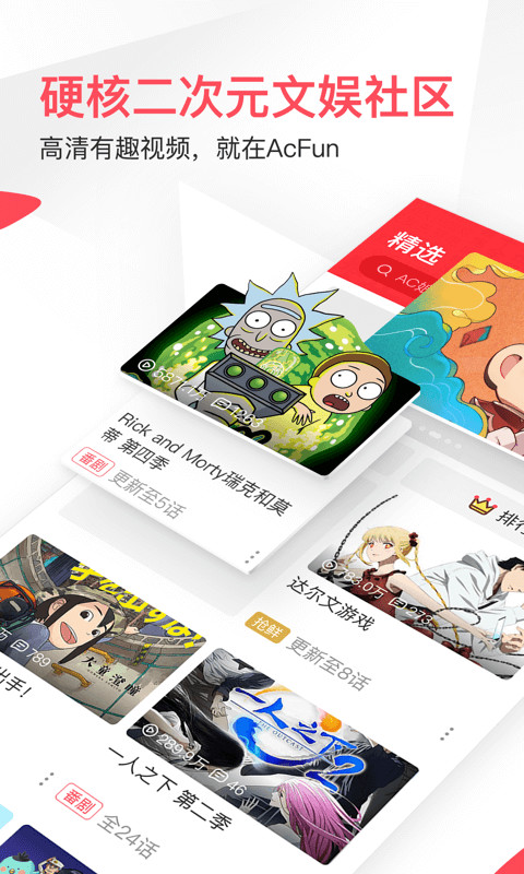 AcFun截圖預覽