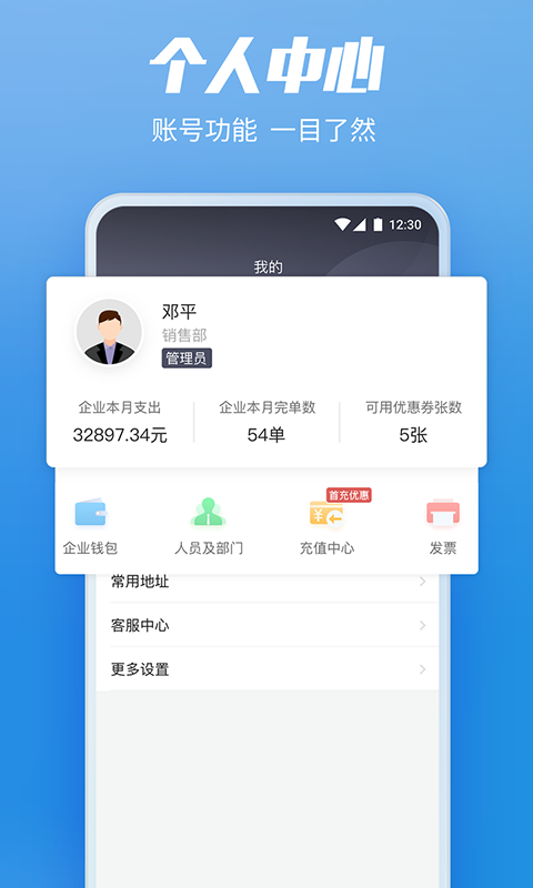貨拉拉企業(yè)版截圖預覽