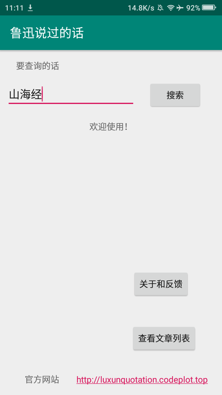 鲁迅说过的话截图1