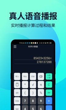 語音人工智能計算器截圖