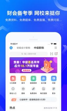 中華會(huì)計(jì)網(wǎng)校截圖