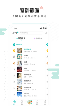 5sing原創(chuàng)音樂截圖