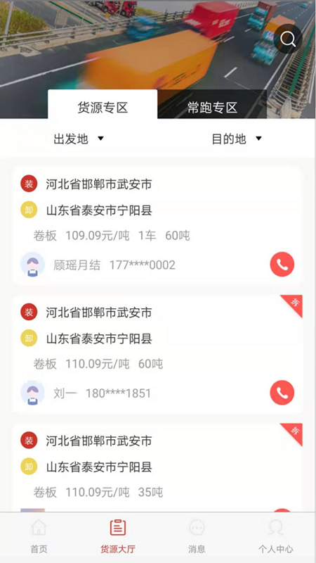 安霖云智运司机端截图3