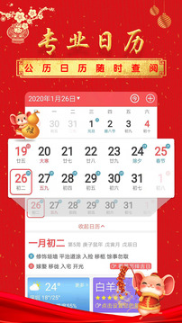 好看萬年歷截圖