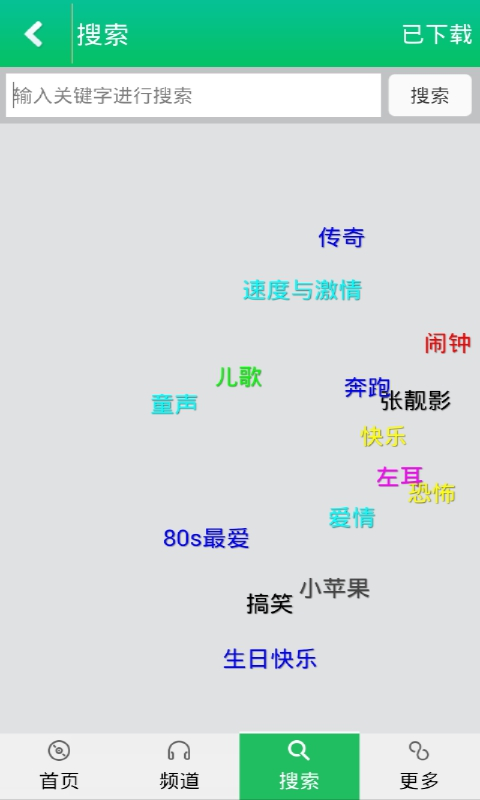 免费手机铃声大全v2.0.104241截图3